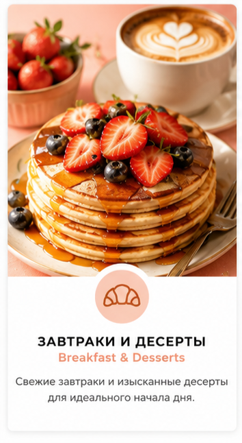 Завтраки